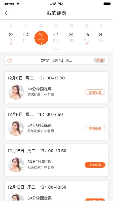 微风练琴-学生端应用截图