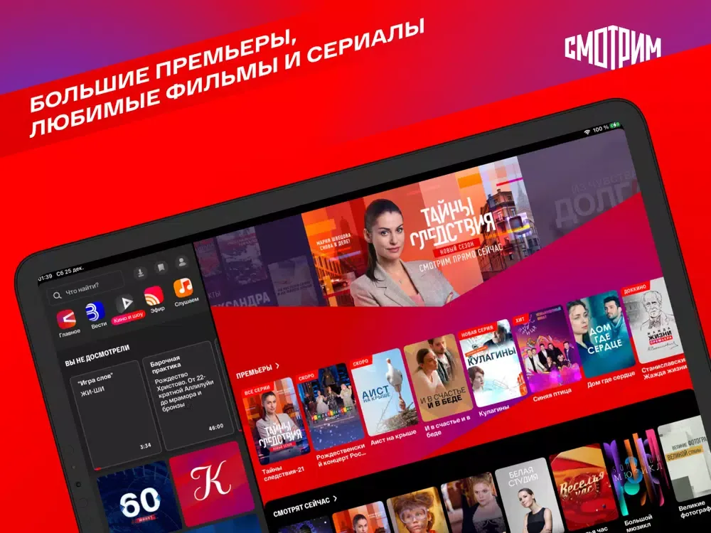 Zrzuty ekranu СМОТРИМ. Россия, ТВ и радио iPad 