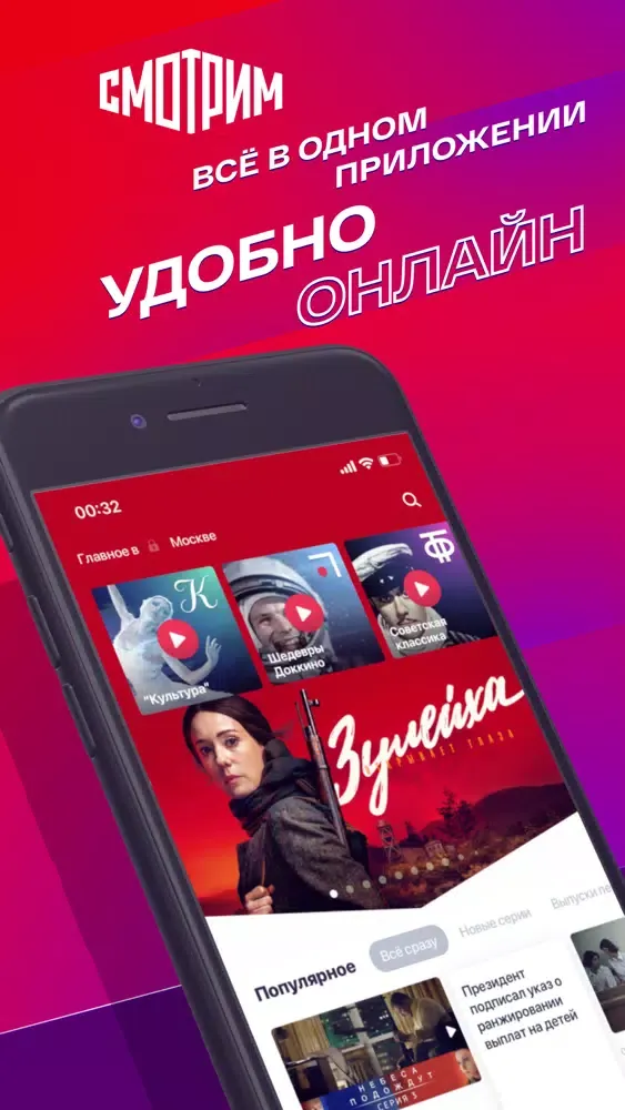 Zrzuty ekranu СМОТРИМ. Россия, ТВ и радио