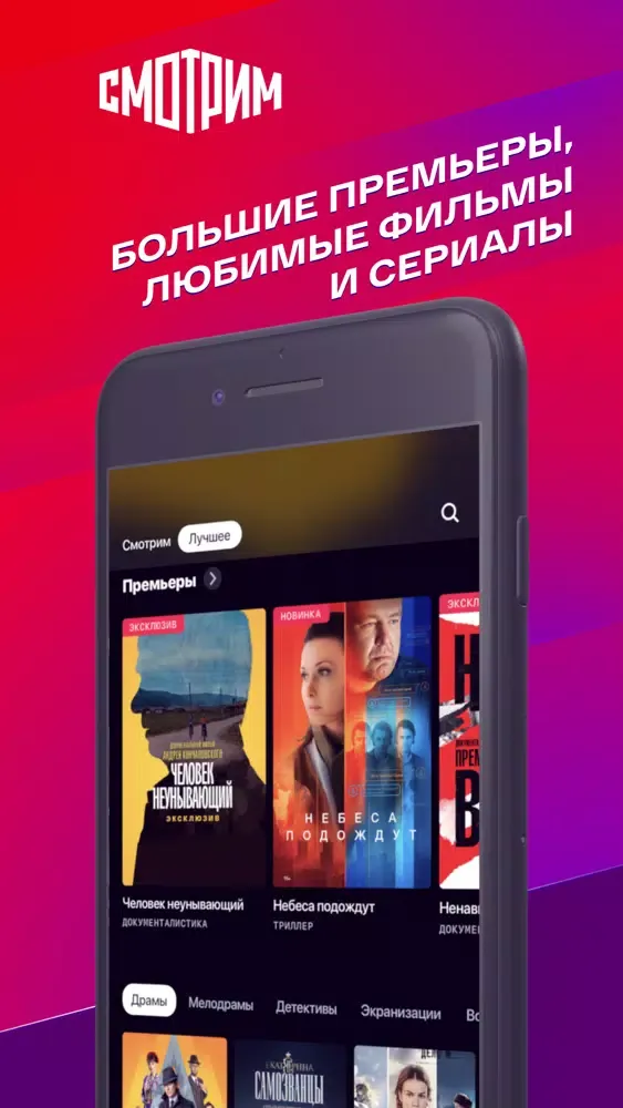 Zrzuty ekranu СМОТРИМ. Россия, ТВ и радио