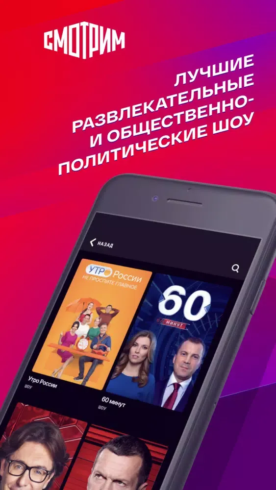 Zrzuty ekranu СМОТРИМ. Россия, ТВ и радио