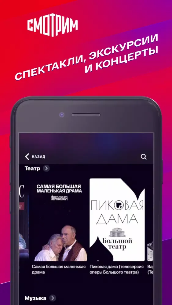 Zrzuty ekranu СМОТРИМ. Россия, ТВ и радио