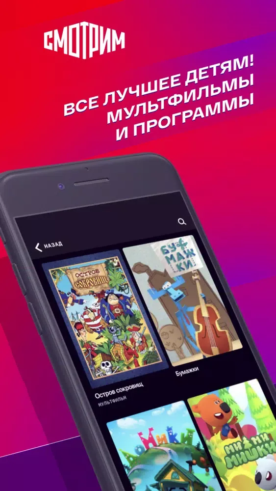 Zrzuty ekranu СМОТРИМ. Россия, ТВ и радио