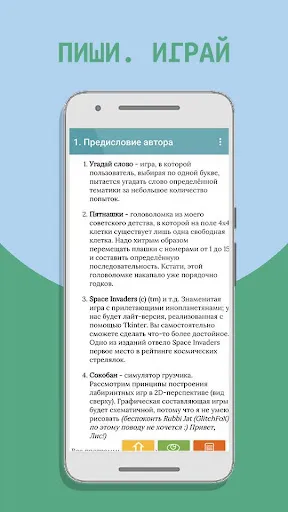 صور Пишем игры на Python, часть 2