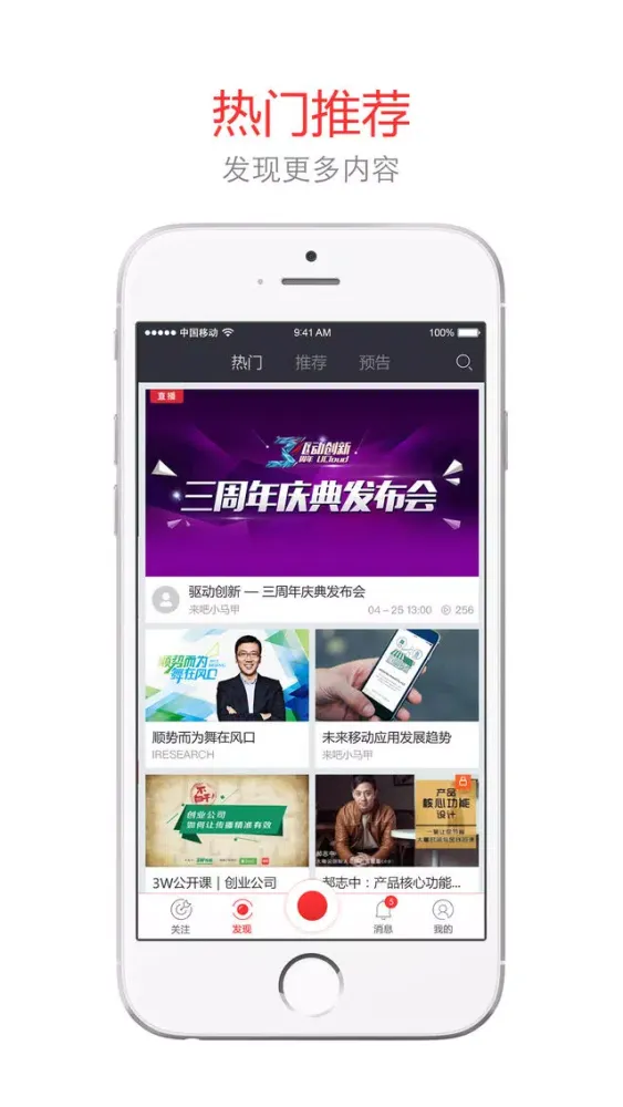 微吼-连接人与活动现场 Screenshots