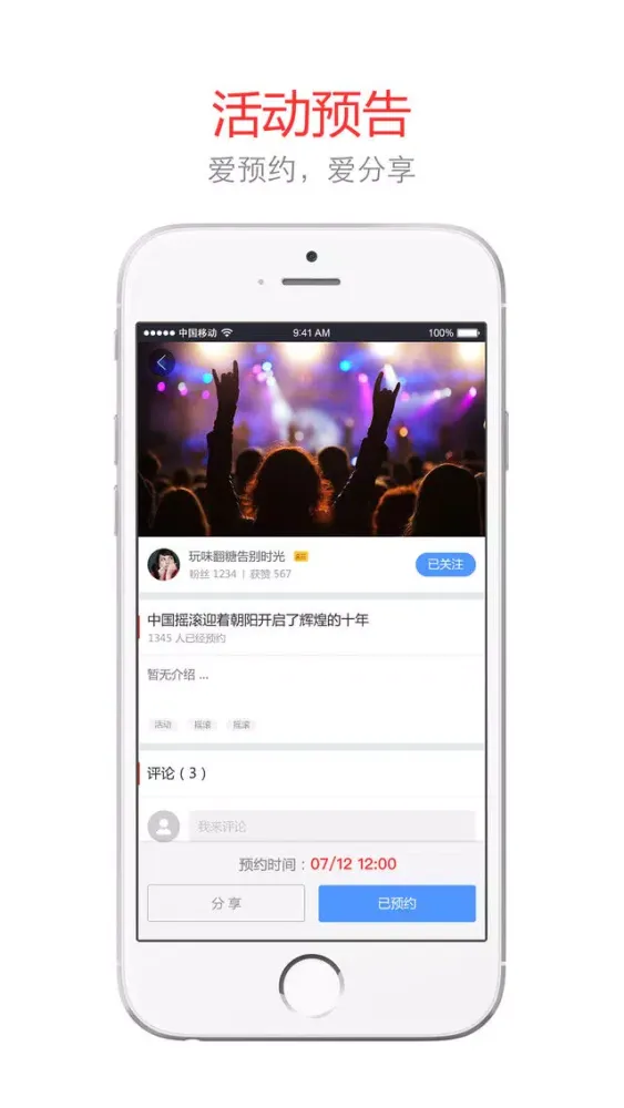 微吼-连接人与活动现场 Screenshots