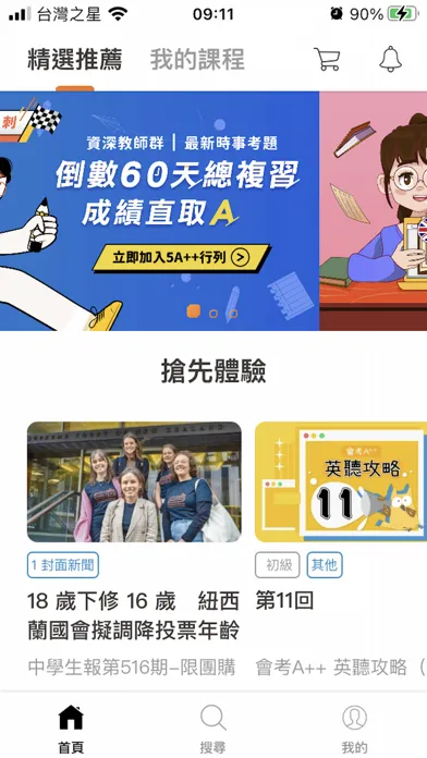 加分吧 - 優質英語課程，激發興趣有效學會，能力加分 스크린샷