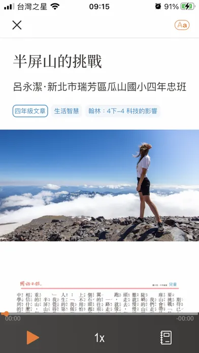 加分吧 - 優質英語課程，激發興趣有效學會，能力加分 스크린샷