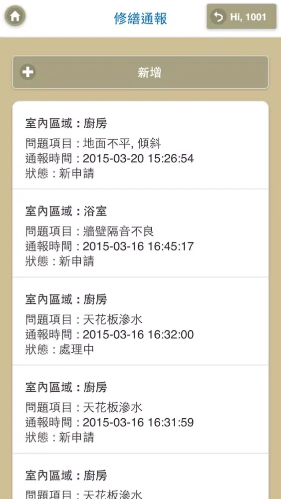 Tangkapan skrin 威盛智慧建築 - 隨身物業服務員