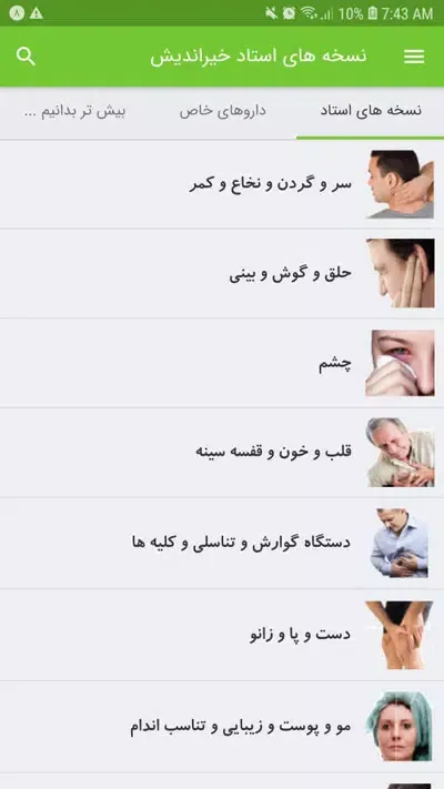 نسخه های طبی دکتر خیراندیش স্ক্রিনশট