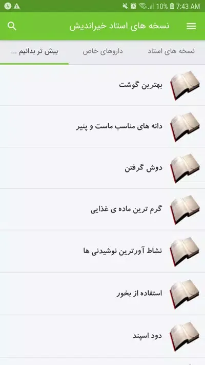 نسخه های طبی دکتر خیراندیش স্ক্রিনশট