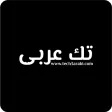 تك عربي - Tech3arabi تك عربي - Tech3arabi