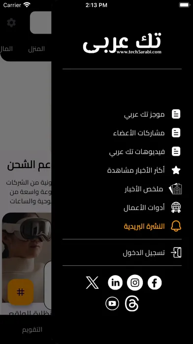 Ảnh chụp màn hình của تك عربي - Tech3arabi