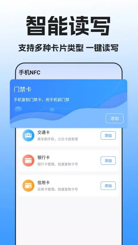 صور 手机门禁卡NFC