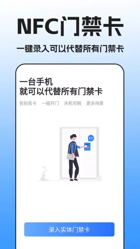 صور 手机门禁卡NFC