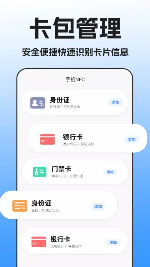 手机门禁卡NFC Screenshots3