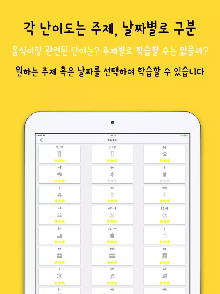 Ảnh chụp màn hình của 초중고 토익 - 영단어는 관리다 iPad 