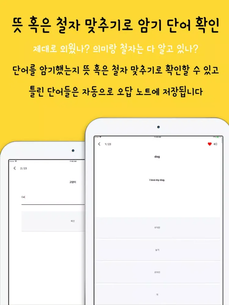 Ảnh chụp màn hình của 초중고 토익 - 영단어는 관리다 iPad 