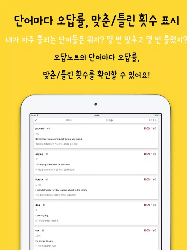 Ảnh chụp màn hình của 초중고 토익 - 영단어는 관리다 iPad 
