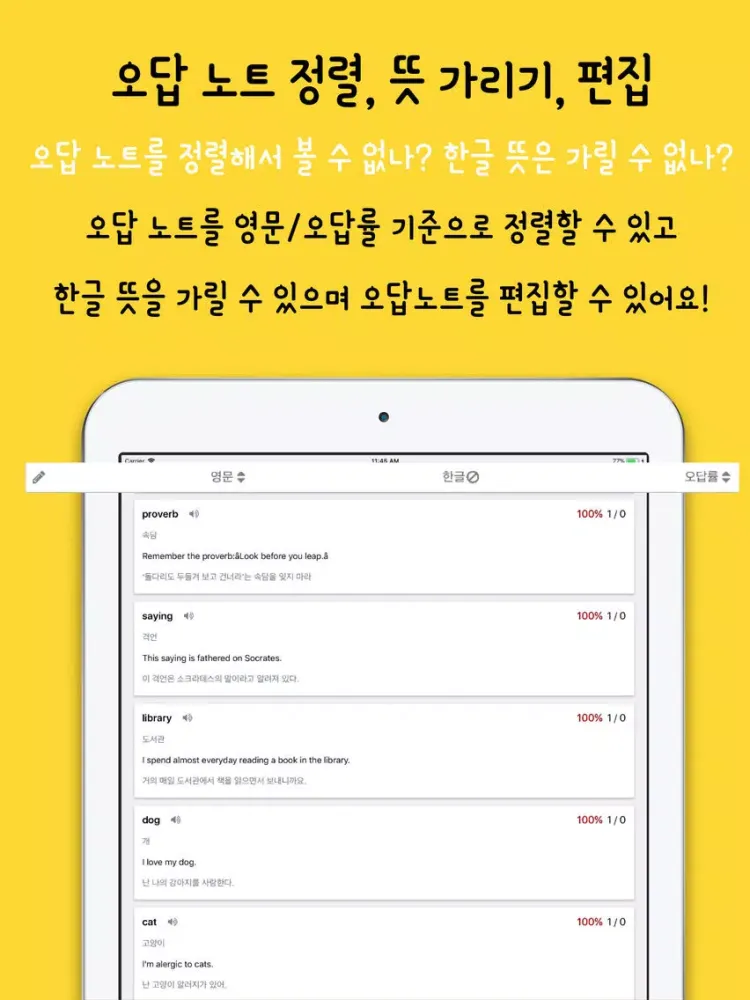 Ảnh chụp màn hình của 초중고 토익 - 영단어는 관리다 iPad 