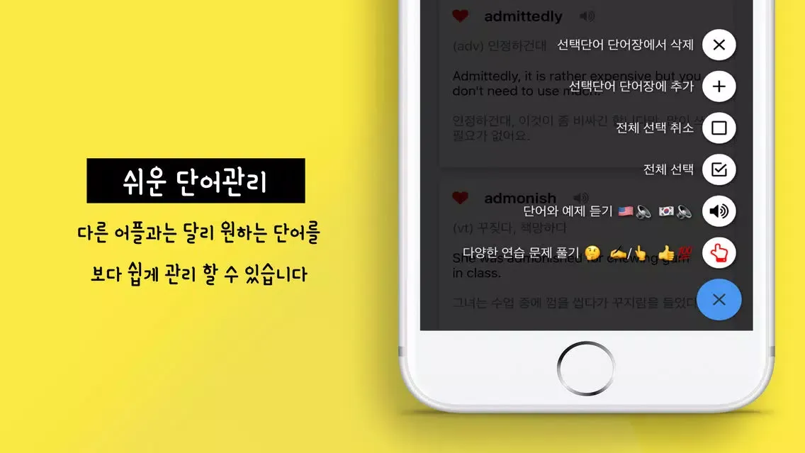Ảnh chụp màn hình của 초중고 토익 - 영단어는 관리다