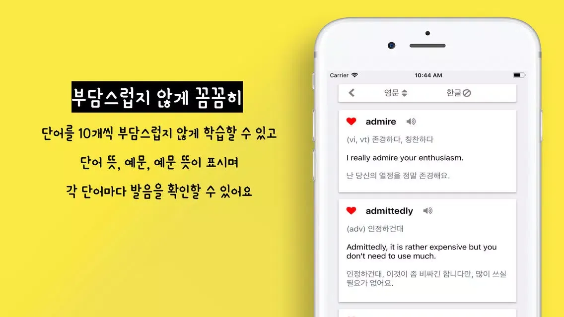 Ảnh chụp màn hình của 초중고 토익 - 영단어는 관리다