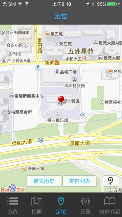 i Anti-lost スクリーンショット