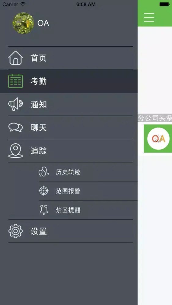 移动考勤宝应用截图