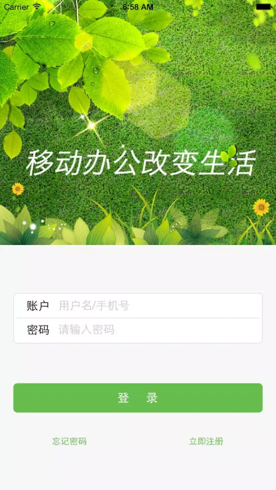 移动考勤宝应用截图