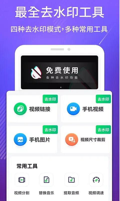 去水印 Screenshots