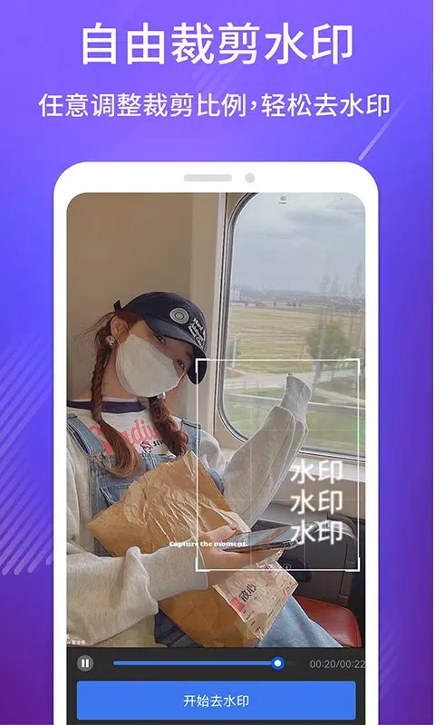 去水印 Screenshots