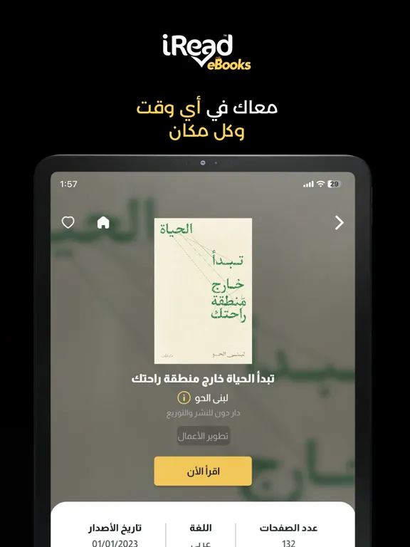 Скриншоты iRead eBooks iPad 