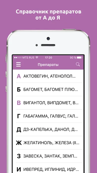 VIDAL - Эндокринология Ekran Görüntüleri