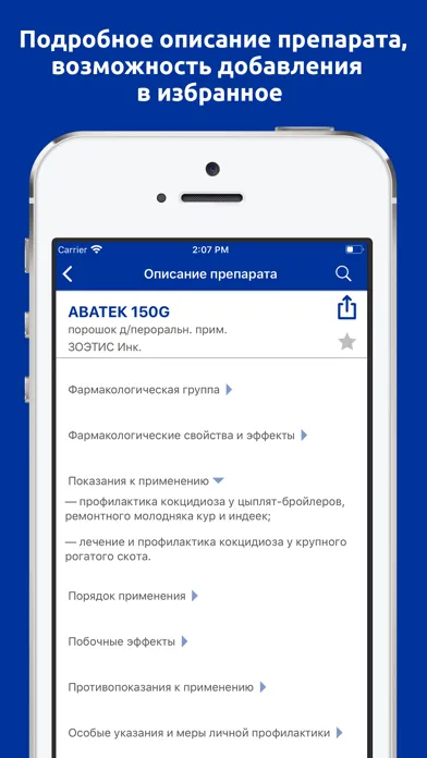 VIDAL - Ветеринария应用截图