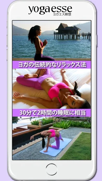 Screenshot di ヨガエス瞑想 ～癒しの睡眠音楽