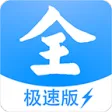 影视大全极速版