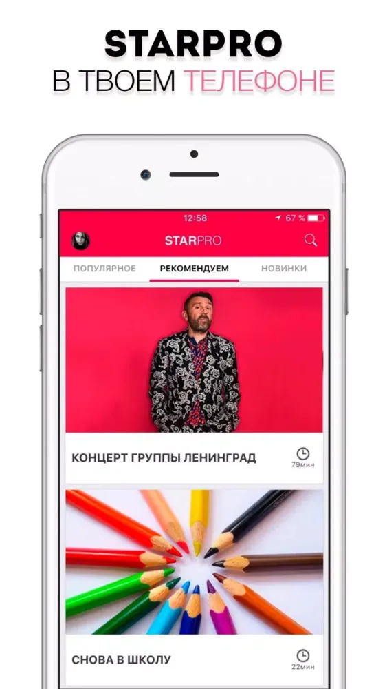 StarPro - лучшие клипы и музыка স্ক্রিনশট