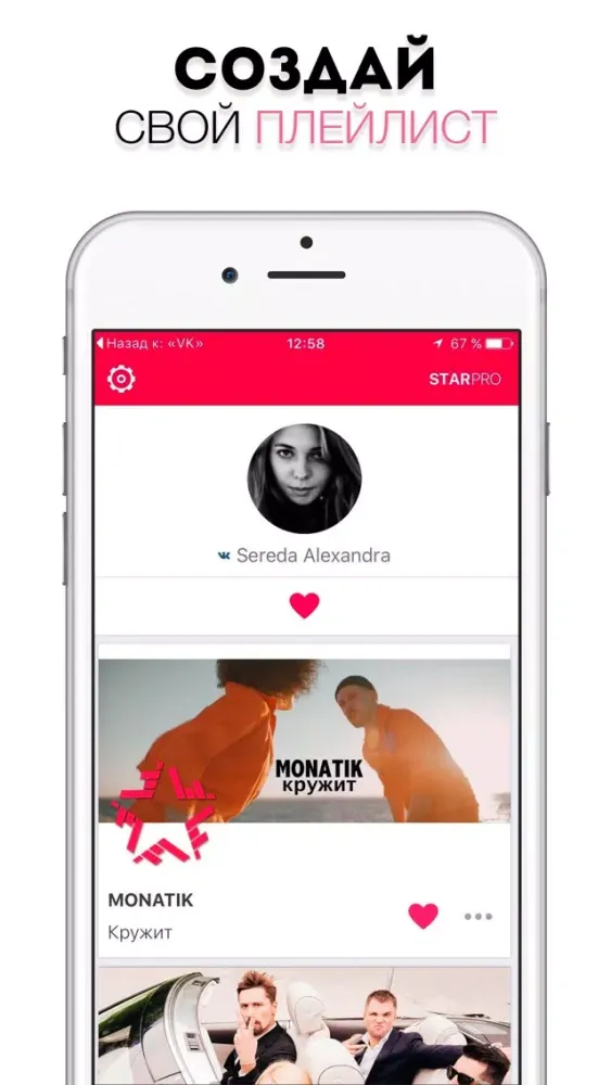StarPro - лучшие клипы и музыка স্ক্রিনশট