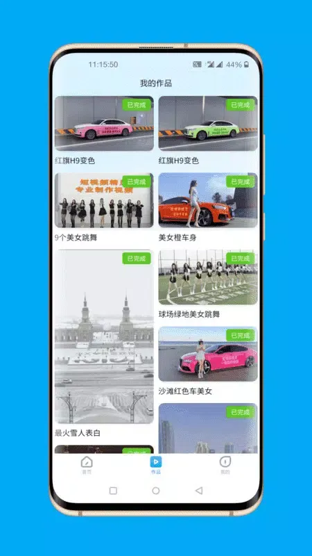 短视频精灵 Ekran Görüntüleri