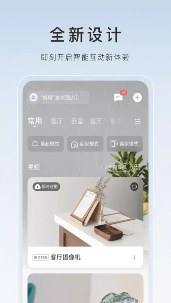 萤石云视频应用截图