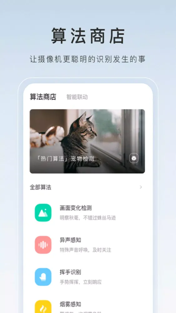 萤石云视频应用截图