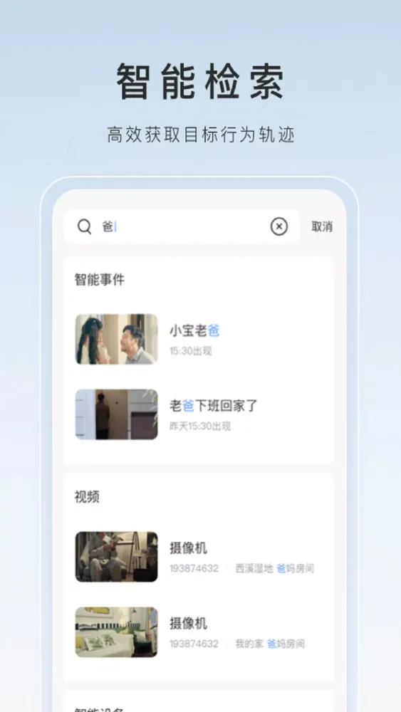 萤石云视频应用截图