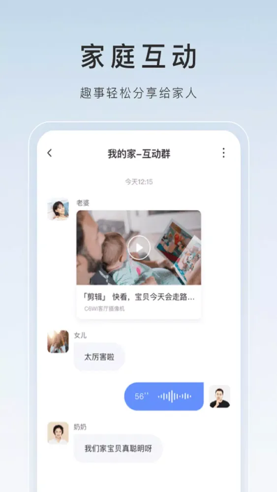 萤石云视频应用截图