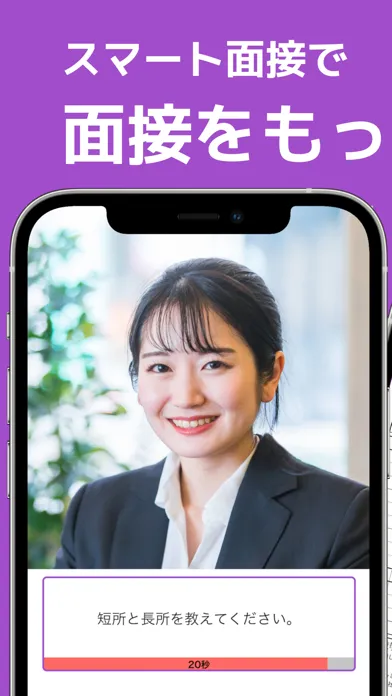 Ảnh chụp màn hình của らくらく面接 - 旧スマート面接