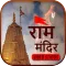Ram Mandir Video Status Ayodhy