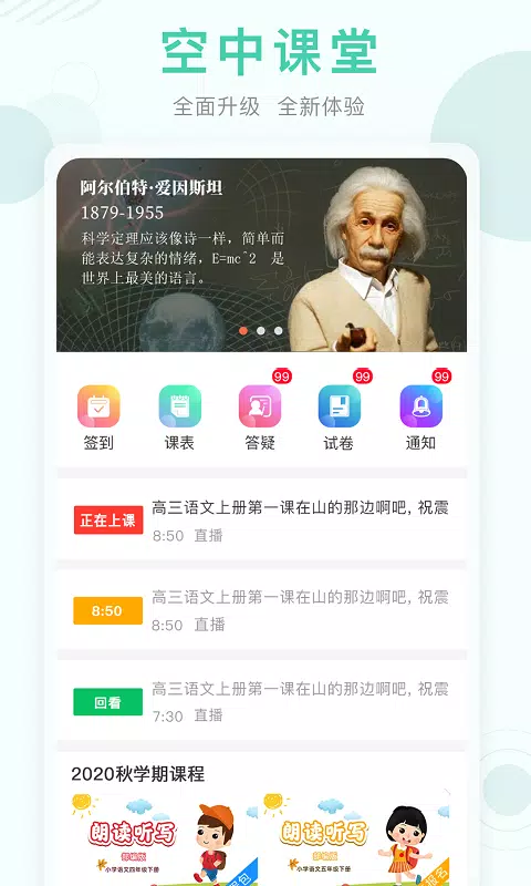 空中课堂 Screenshots1