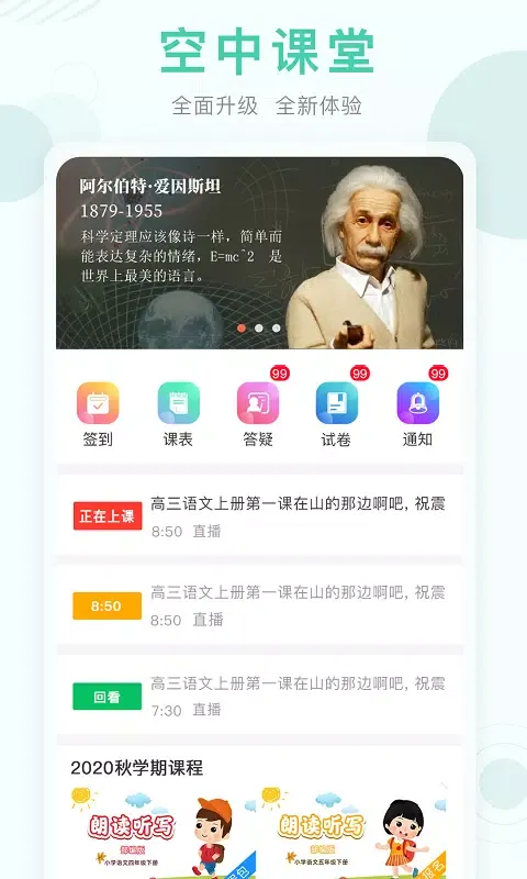Ảnh chụp màn hình của 空中课堂