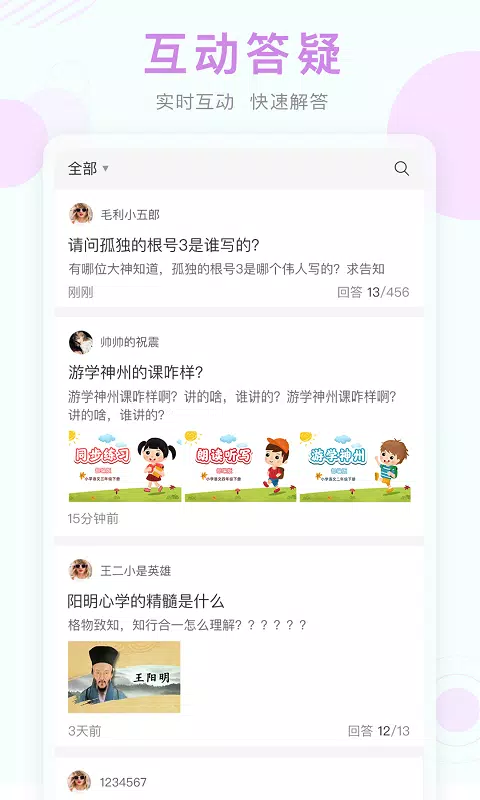 空中课堂 Screenshots2