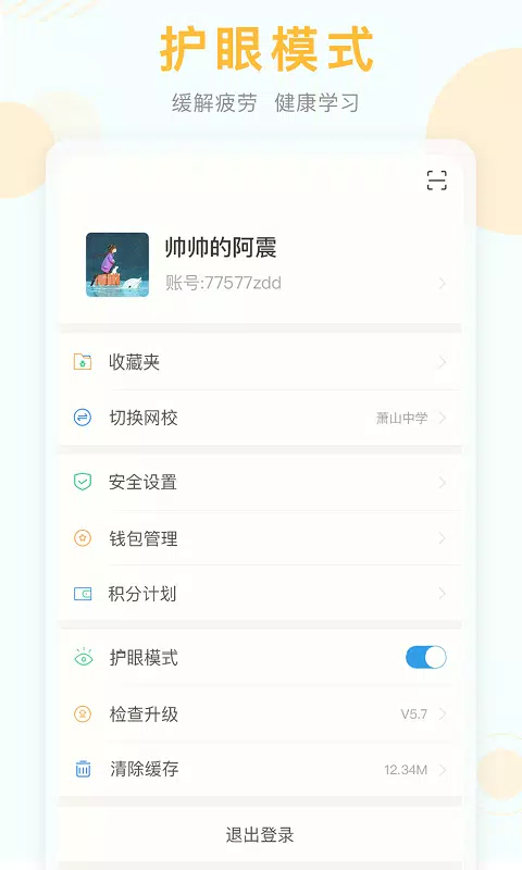 空中课堂 Screenshots3