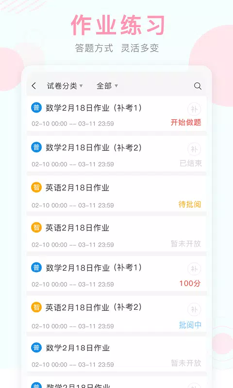 空中课堂 Screenshots4